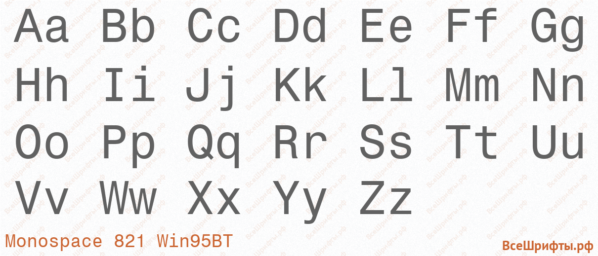 Шрифт Monospace 821 Win95BT с латинскими буквами Шрифт Monospace 821 Win95BT с латинскими буквами