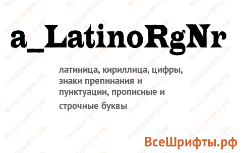 Шрифт a_LatinoRgNr