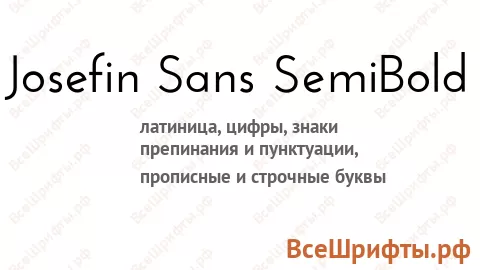Шрифт Josefin Sans SemiBold
