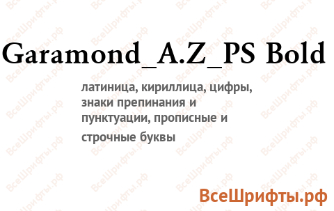 Шрифт Garamond_A.Z_PS Bold