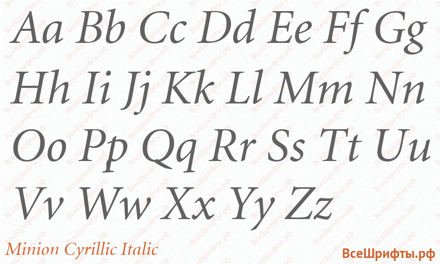 Шрифт Minion Cyrillic Italic с латинскими буквами Шрифт Minion Cyrillic Italic с латинскими буквами