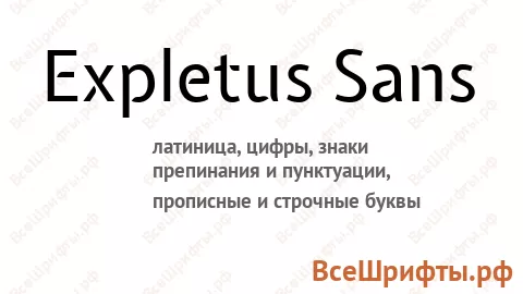 Шрифт Expletus Sans