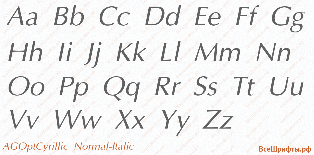 Шрифт AGOptCyrillic Normal-Italic с латинскими буквами Шрифт AGOptCyrillic Normal-Italic с латинскими буквами