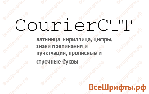 Шрифт CourierCTT