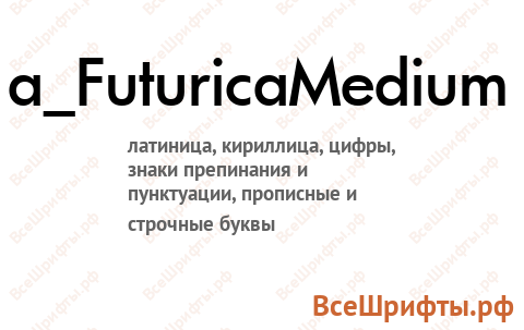 Шрифт a_FuturicaMedium