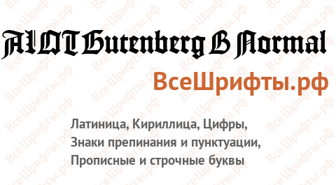 Шрифт ALOT Gutenberg B Normal