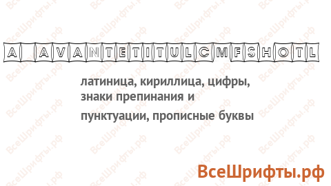 Шрифт a_AvanteTitulCmFshOtl