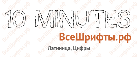 Шрифт 10 Minutes
