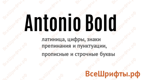 Шрифт Antonio Bold