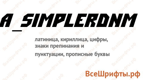 Шрифт a_SimplerDnm