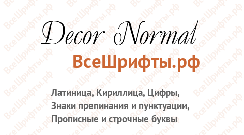 Шрифт Decor Normal