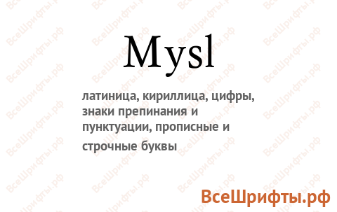 Шрифт Mysl