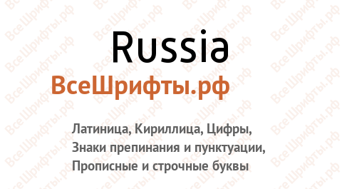 Шрифт Russia