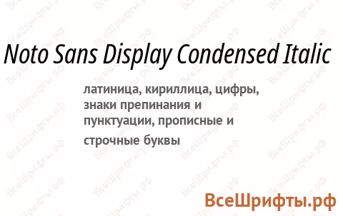 Шрифт Noto Sans Display Condensed Italic