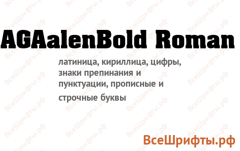 Шрифт AGAalenBold Roman