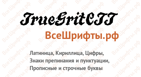 Шрифт TrueGritCTT