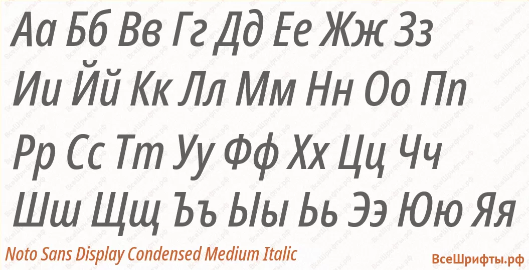 Шрифт Noto Sans Display Condensed Medium Italic с русскими буквами Шрифт Noto Sans Display Condensed Medium Italic с русскими буквами