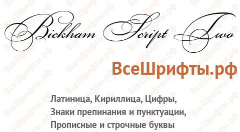 Шрифт Bickham Script Two