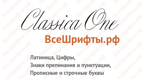 Шрифт Classica One