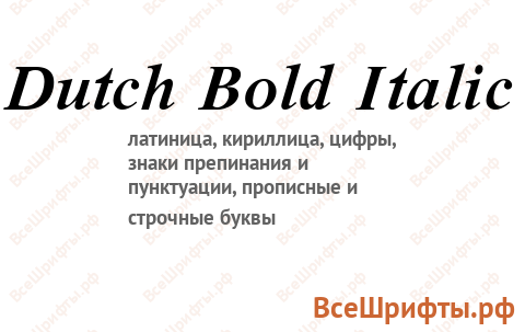 Шрифт Dutch Bold Italic