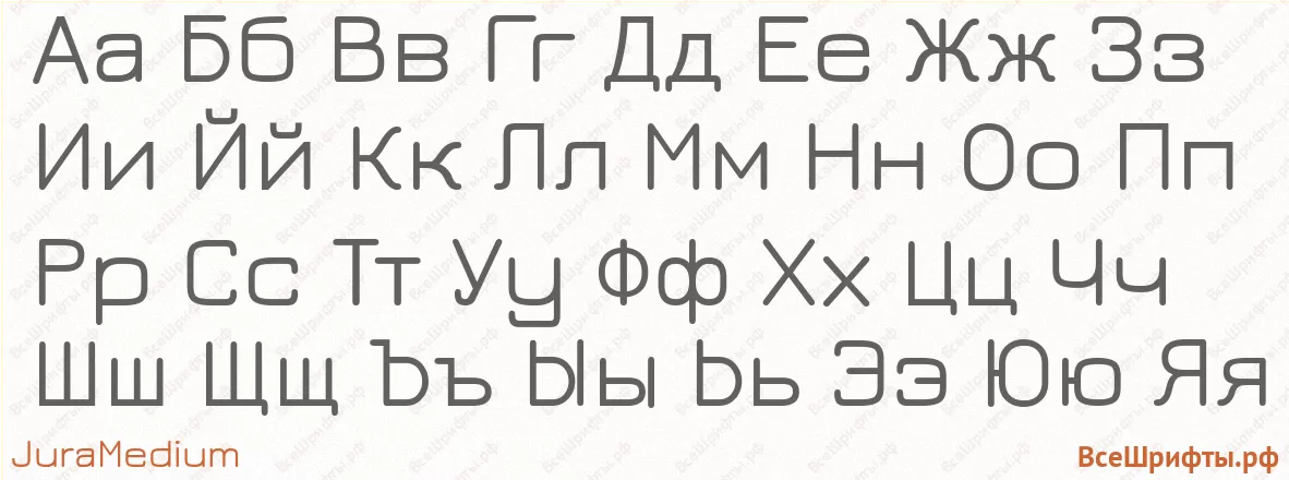 Шрифт JuraMedium с русскими буквами Шрифт JuraMedium с русскими буквами
