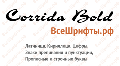 Шрифт Corrida Bold