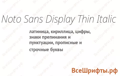 Шрифт Noto Sans Display Thin Italic