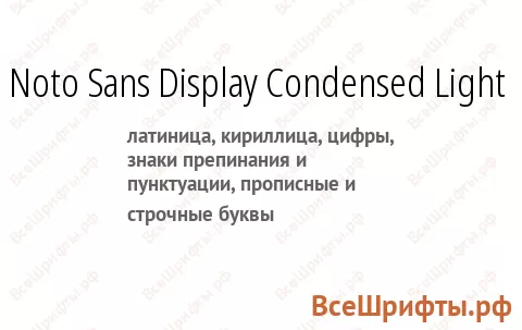 Шрифт Noto Sans Display Condensed Light