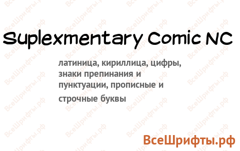 Шрифт Suplexmentary Comic NC