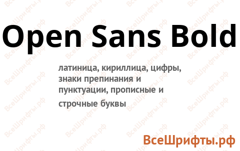 Шрифт Open Sans Bold