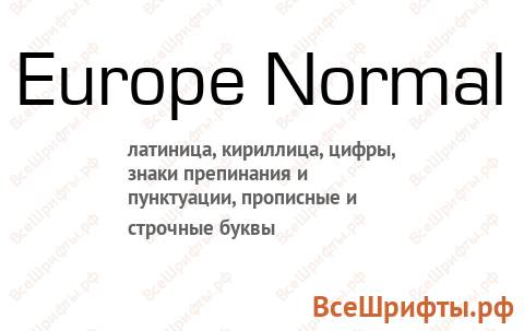 Шрифт Europe Normal
