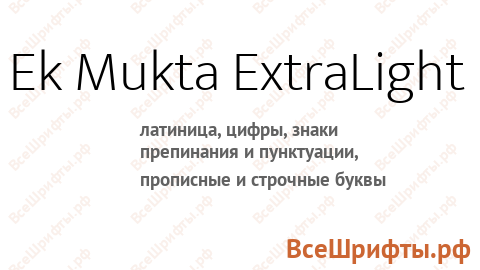 Шрифт Ek Mukta ExtraLight
