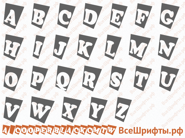 Шрифт a_CooperBlackCmTw с латинскими буквами Шрифт a_CooperBlackCmTw с латинскими буквами