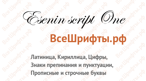 Шрифт Esenin script One