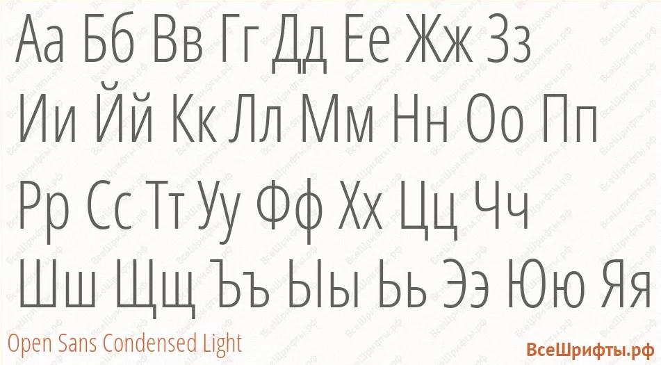 Шрифт Open Sans Condensed Light с русскими буквами Шрифт Open Sans Condensed Light с русскими буквами