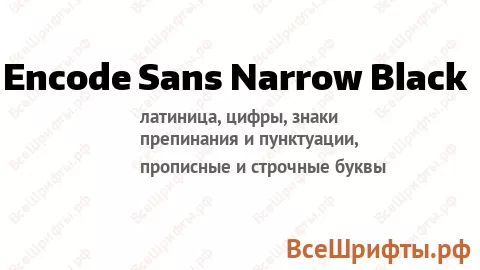 Шрифт Encode Sans Narrow Black