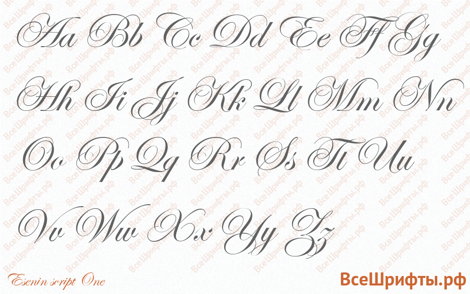 Шрифт Esenin script One с латинскими буквами Шрифт Esenin script One с латинскими буквами