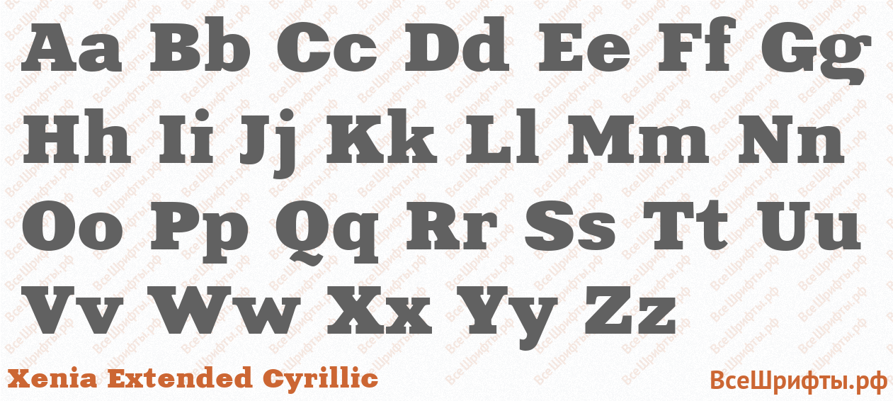 Шрифт Xenia Extended Cyrillic с латинскими буквами Шрифт Xenia Extended Cyrillic с латинскими буквами
