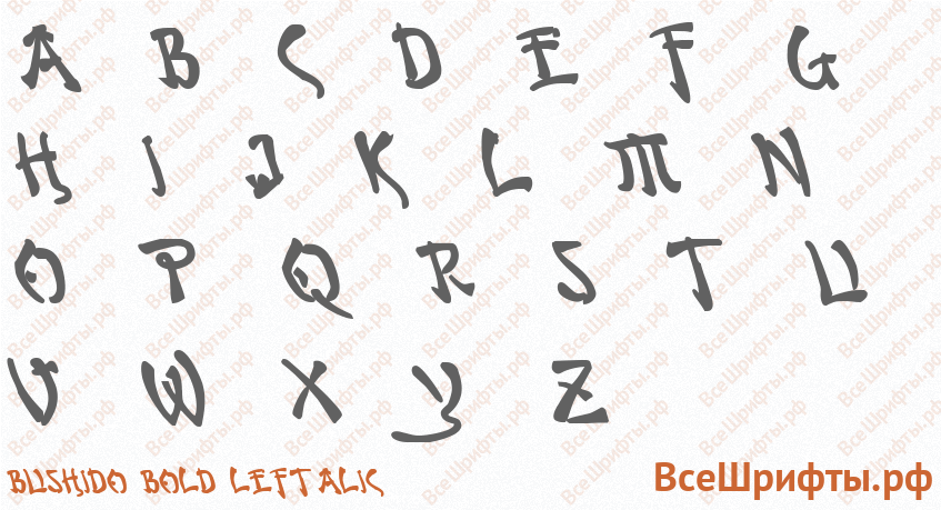 Шрифт Bushido Bold Leftalic с латинскими буквами Шрифт Bushido Bold Leftalic с латинскими буквами