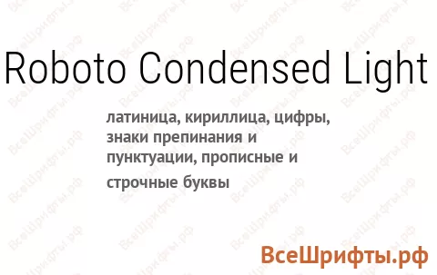 Шрифт Roboto Condensed Light