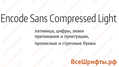 Шрифт Encode Sans Compressed Light