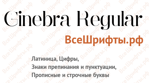Шрифт Ginebra Regular