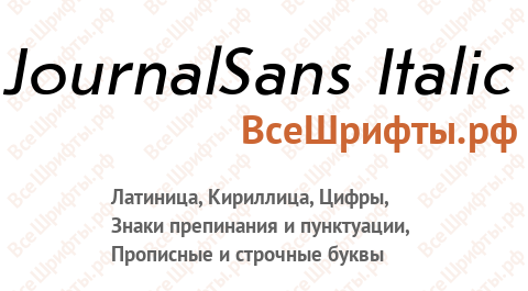 Шрифт JournalSans Italic