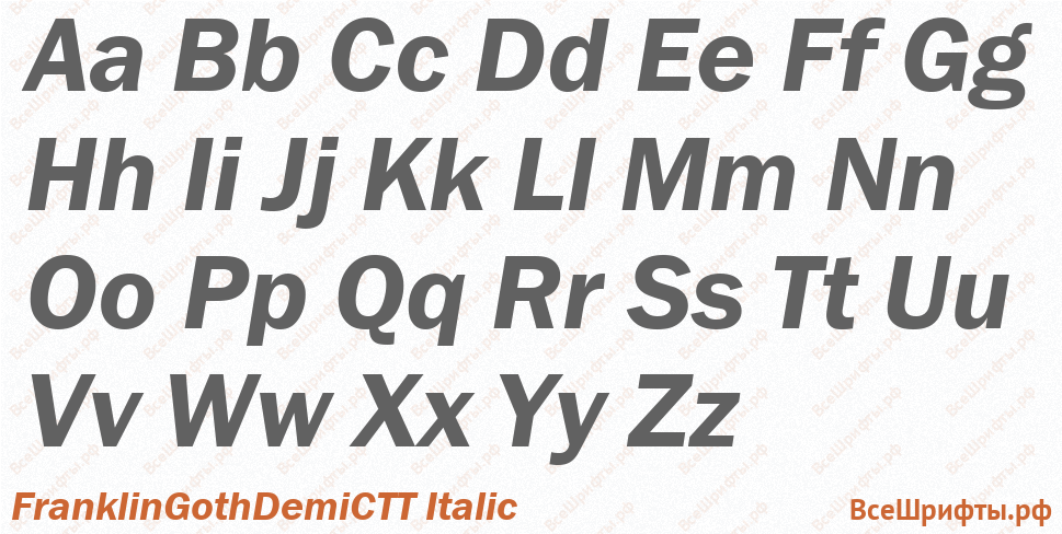 Шрифт FranklinGothDemiCTT Italic с латинскими буквами Шрифт FranklinGothDemiCTT Italic с латинскими буквами