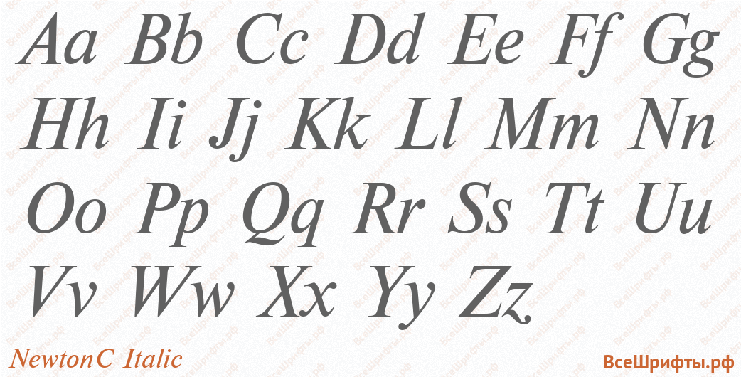Шрифт NewtonC Italic с латинскими буквами Шрифт NewtonC Italic с латинскими буквами