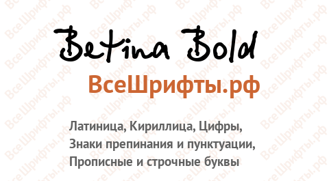 Шрифт Betina Bold
