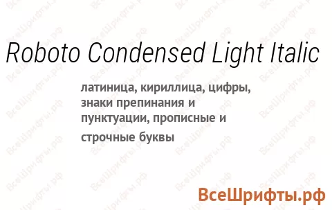 Шрифт Roboto Condensed Light Italic