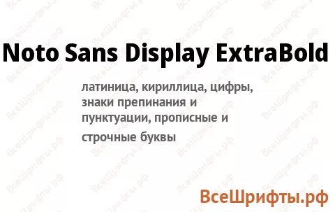 Шрифт Noto Sans Display ExtraBold
