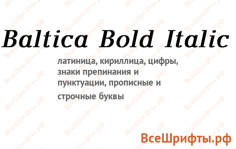 Шрифт Baltica Bold Italic