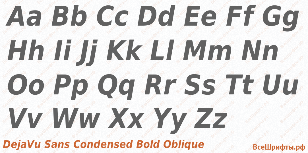 Шрифт DejaVu Sans Condensed Bold Oblique с латинскими буквами Шрифт DejaVu Sans Condensed Bold Oblique с латинскими буквами